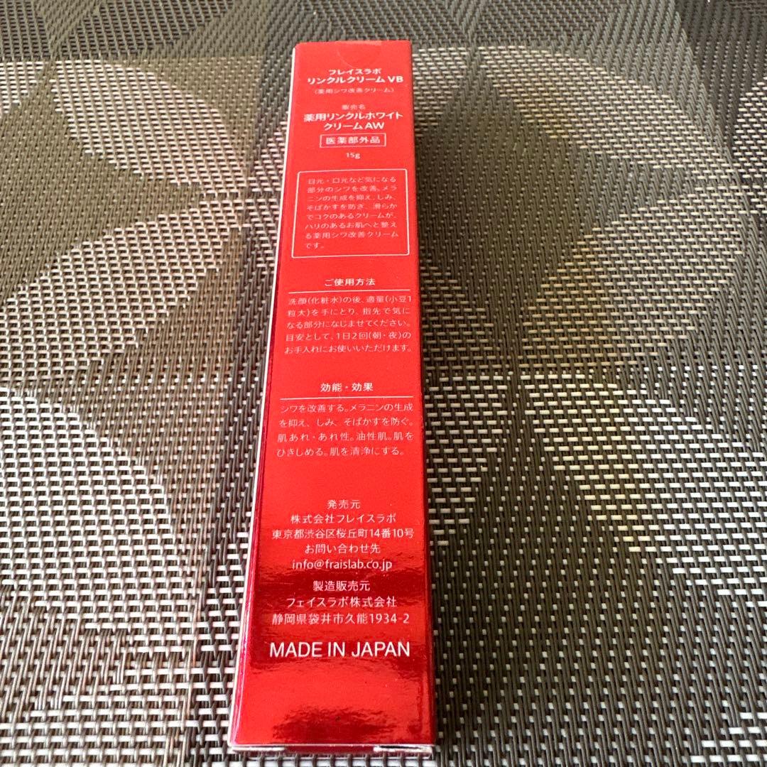 新品未開封フレイスラボ　リンクルクリームVB