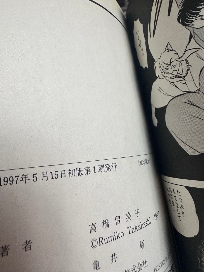 犬夜叉　全巻　全巻初版　セット　完結