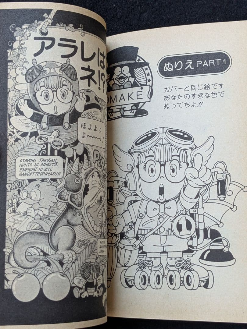 Dr.スランプ　ドクタースランプ　アラレちゃん　1巻 鳥山明　第1刷発行　初版本