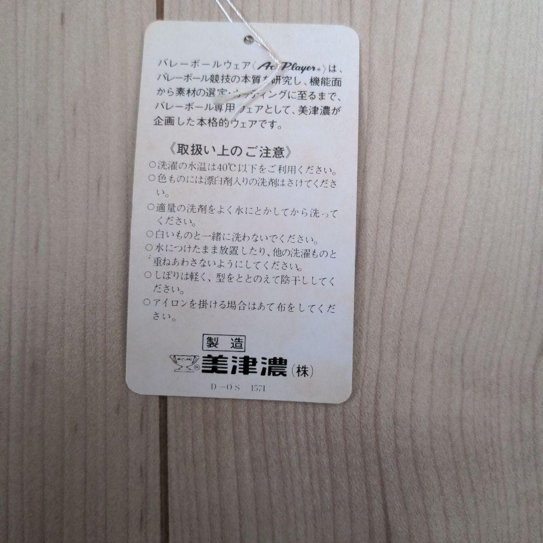 昭和ブルマー　ミズノ　美品