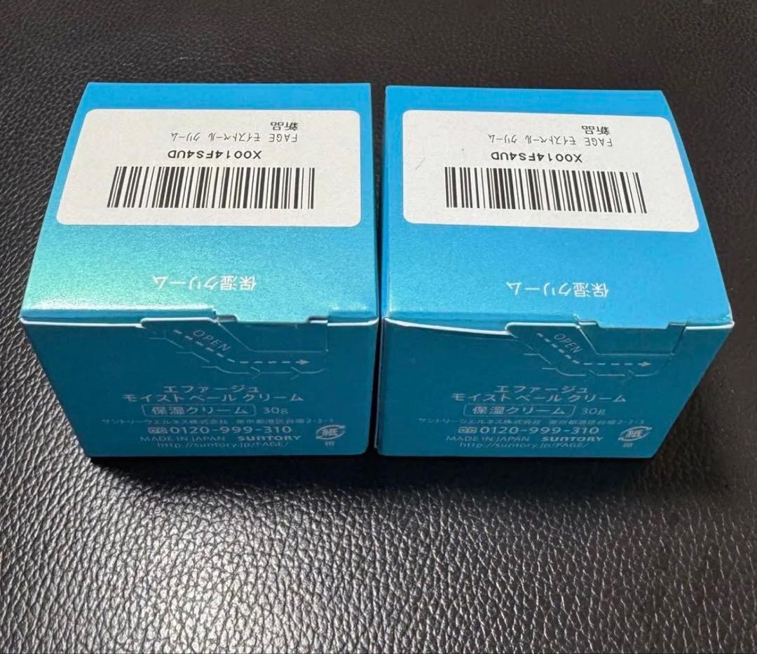 サントリー　エファージュ　モイストベールクリーム　2個セット