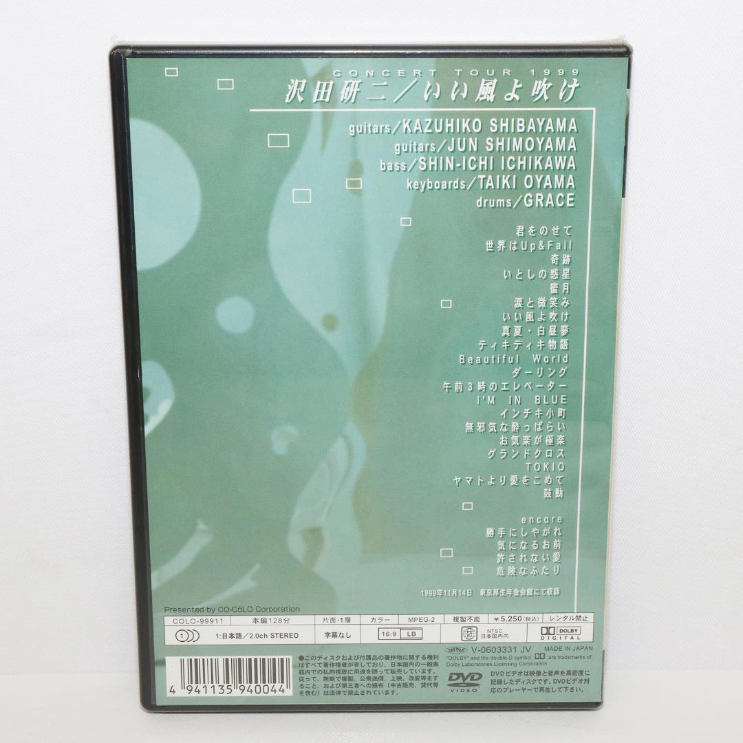 沢田研二 いい風よ吹け DVD