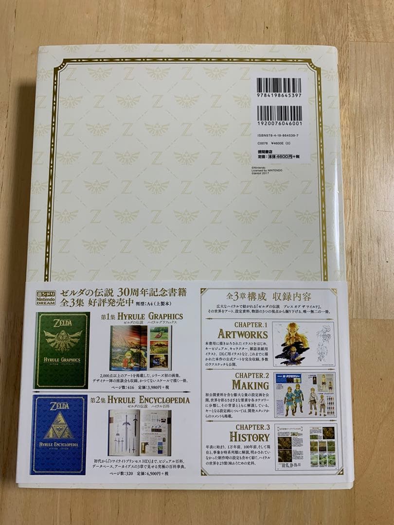 ゼルダの伝説ブレスオブザワイルドマスターワークス = THE LEGEND O…