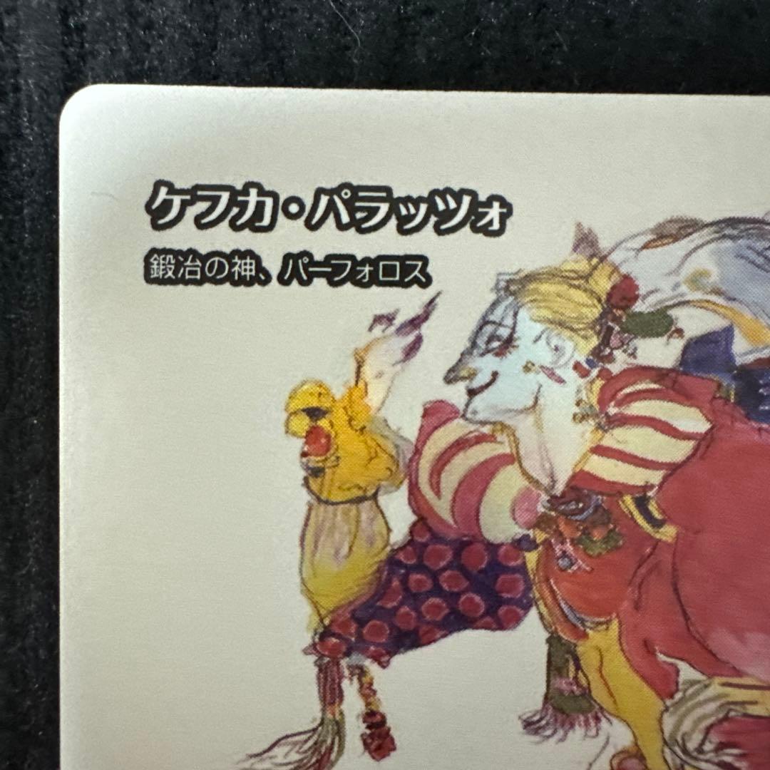 MTG FF ケフカ・パラッツォ 継承史 foil