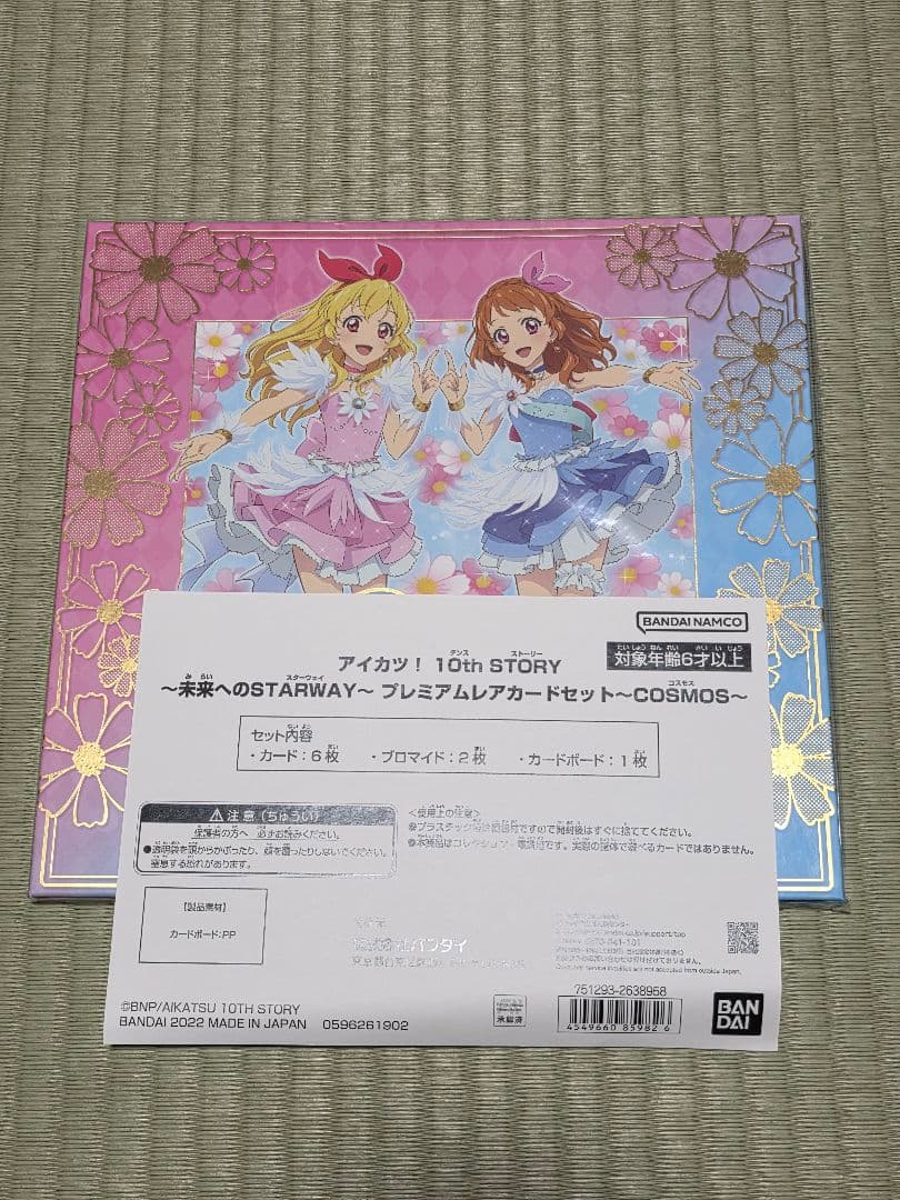 アイカツ！プレミアムレアカード COSMOS