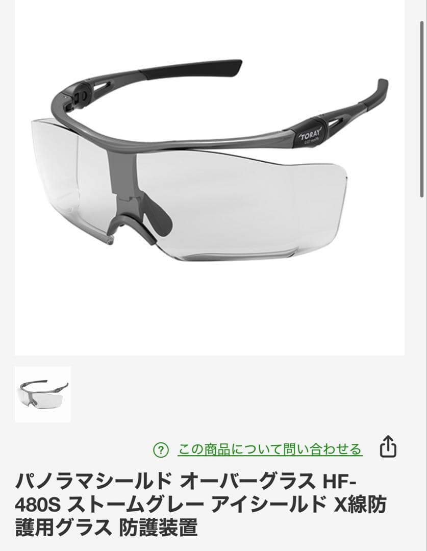 TORAY 東レ　パノラマシールド オーバーグラス HF-480Sストームグレー