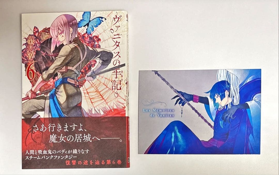 ヴァニタスの手記 サイン本+ポストカード