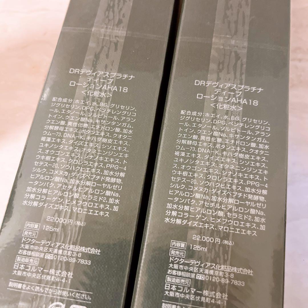 dk☆未使用☆ drデヴィアスプラチナ ディープ ローションAHA18 2点