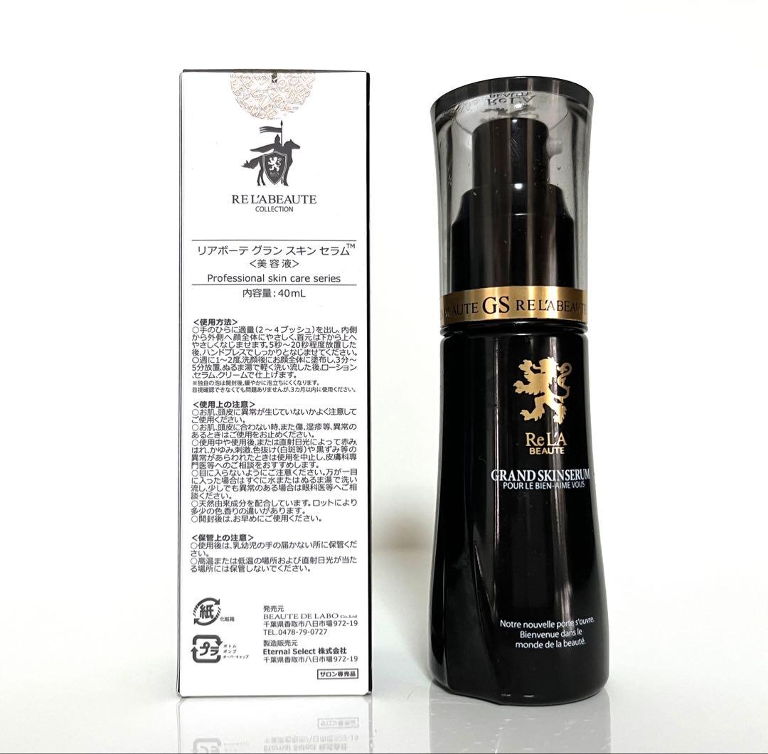 リアボーテ　グランスキンセラム