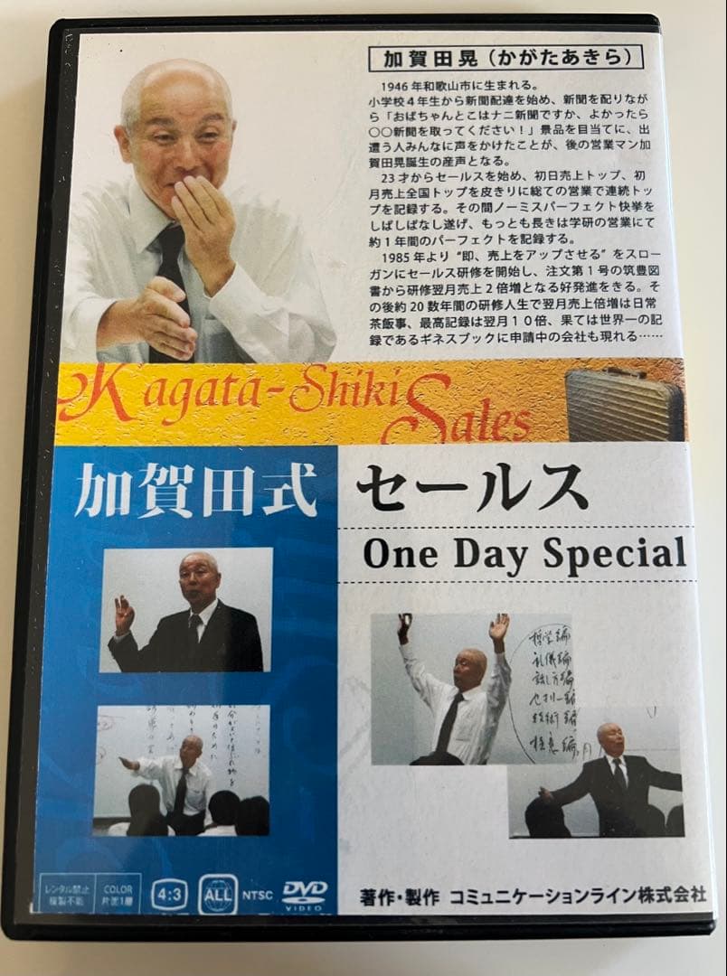 加賀田式セールス One Day Special 3枚組 DVD