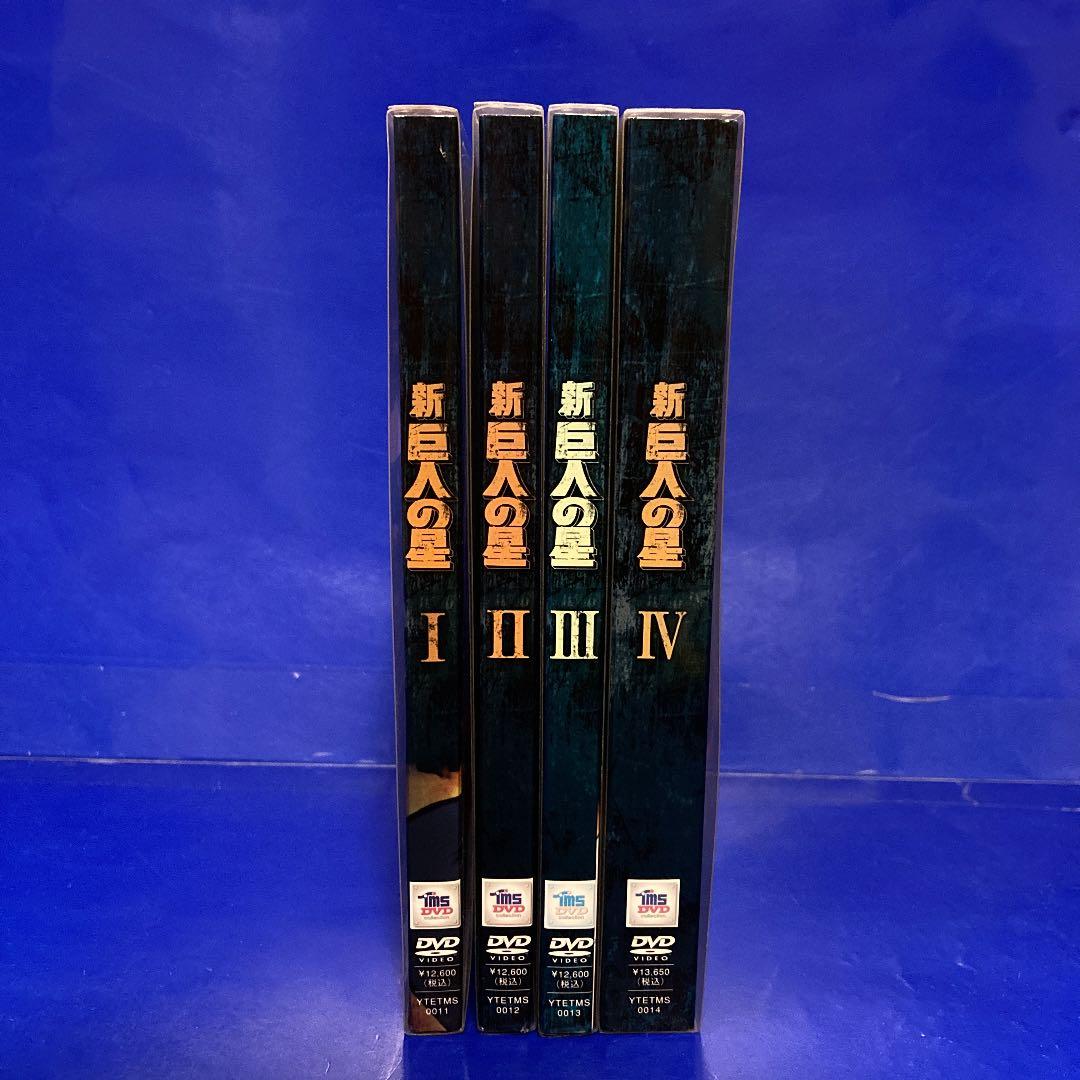 新 巨人の星 DVD-BOX 1～4