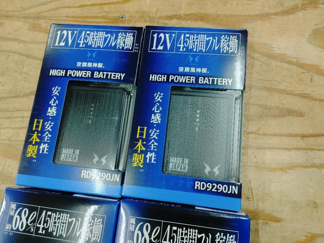4点セット 空調服神風　 高電圧 12V + フラットハイパワーファン