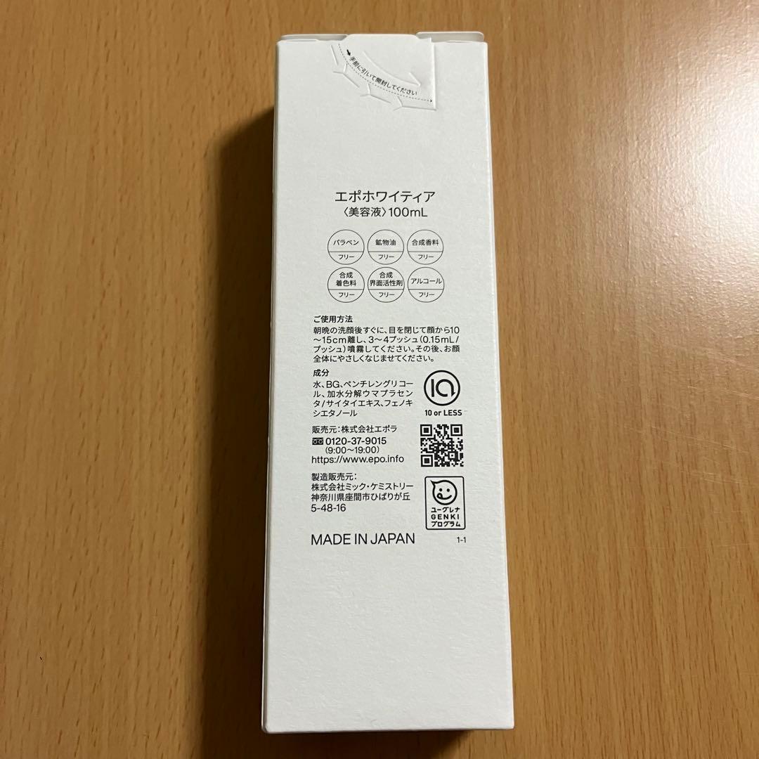 【大容量】エポホワイティア 美容液 100mL