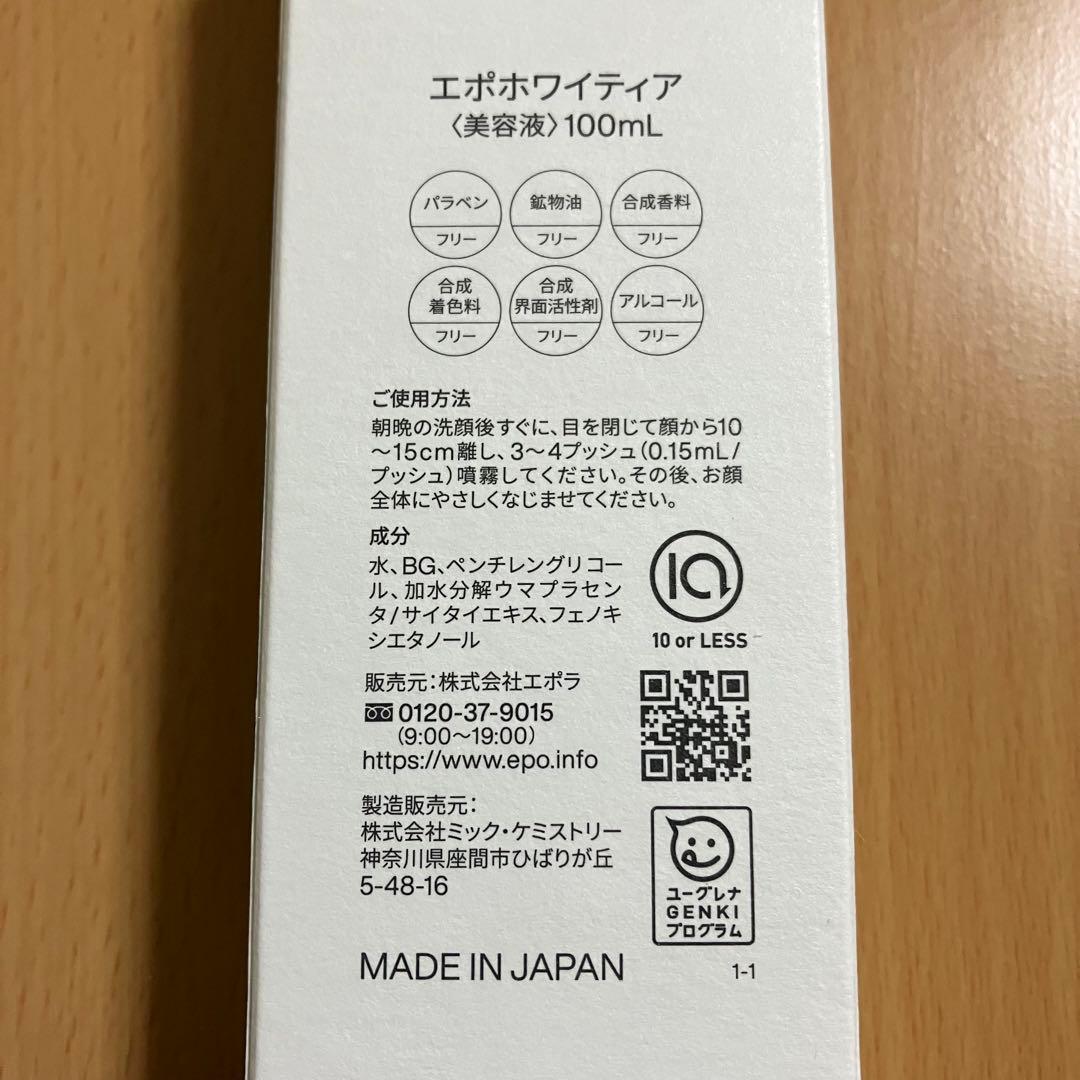 【大容量】エポホワイティア 美容液 100mL