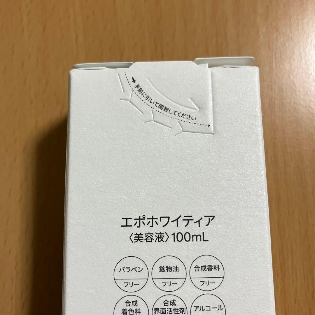 【大容量】エポホワイティア 美容液 100mL