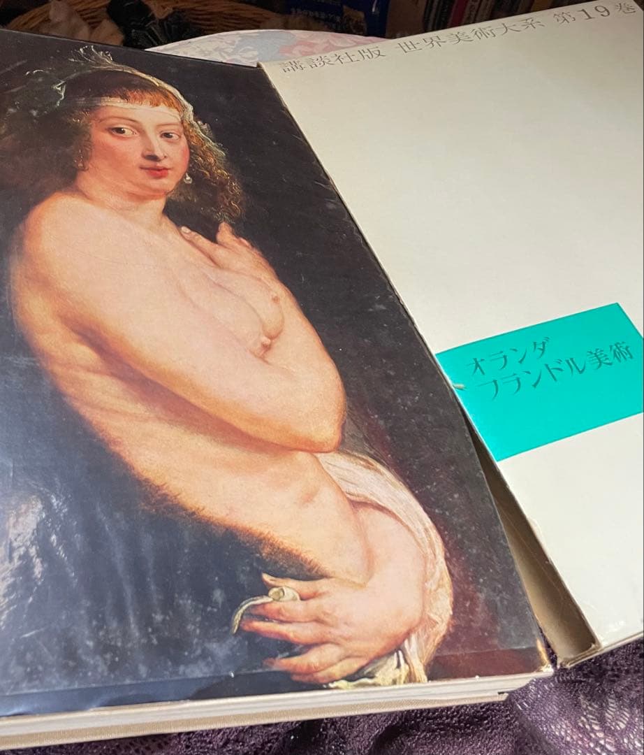 講談社 世界美術体系 22冊　1巻〜4巻、7巻〜24巻