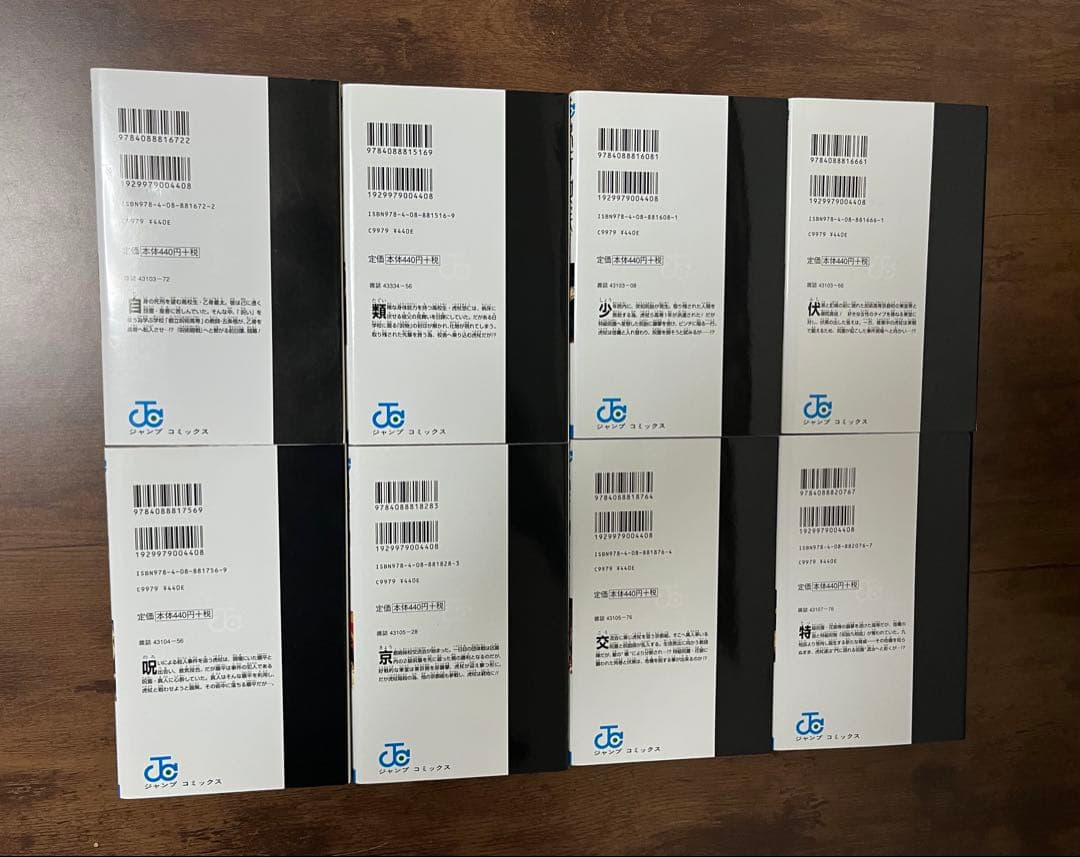 呪術廻戦 0〜30巻全巻セット／小説3冊+0.5巻＋ファンブック／全36冊