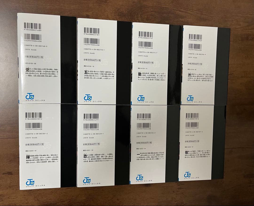 呪術廻戦 0〜30巻全巻セット／小説3冊+0.5巻＋ファンブック／全36冊