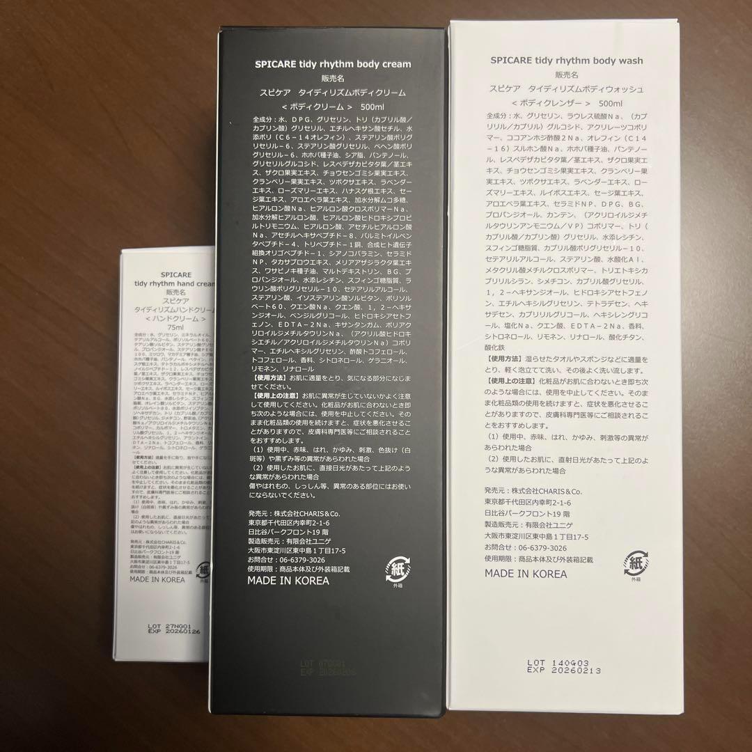 ☘️SPICARE スピケア タイディリズム 3点セット 新品未開封