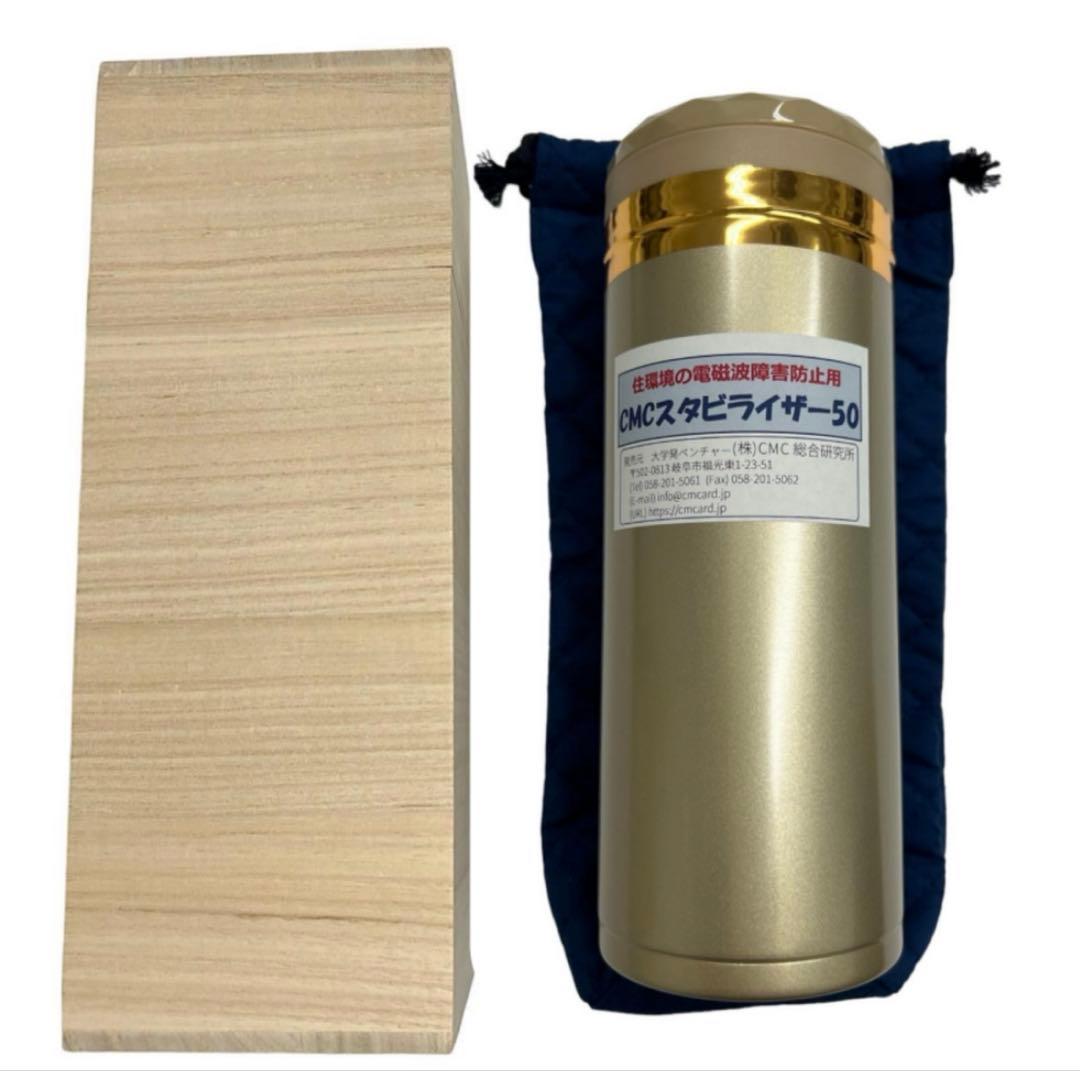 【CMCスタビライザー 50型 限定GOLD】5G対応 電磁波対策