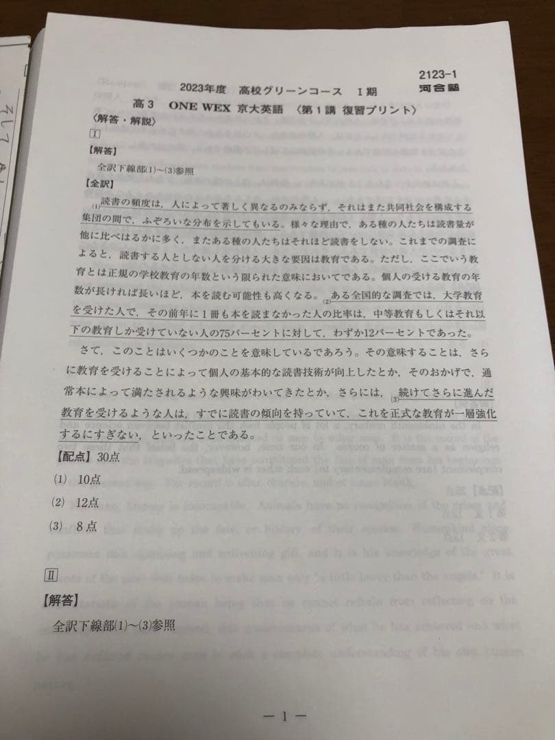 河合塾　2023高校グリーンコース 高3 ONE WEX 京大英語　1年分セット