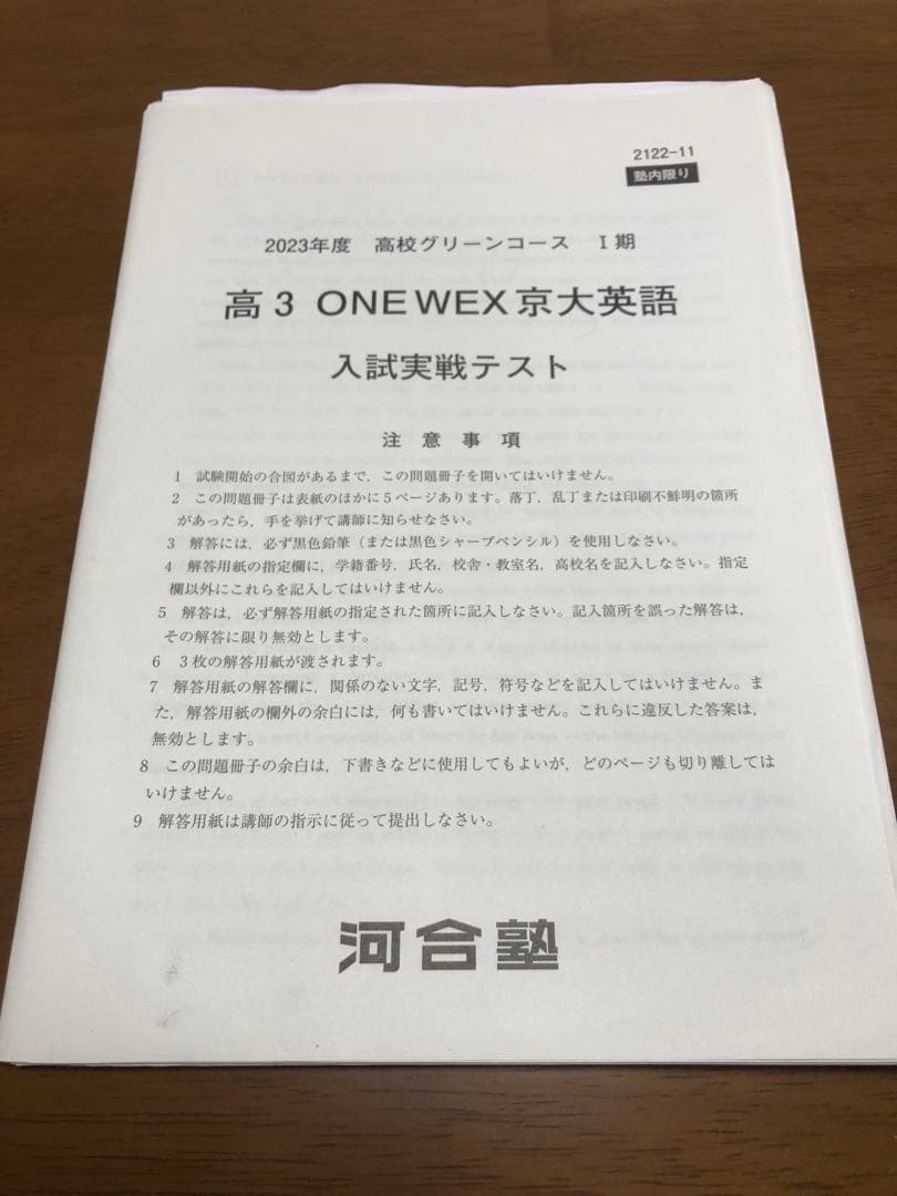 河合塾　2023高校グリーンコース 高3 ONE WEX 京大英語　1年分セット