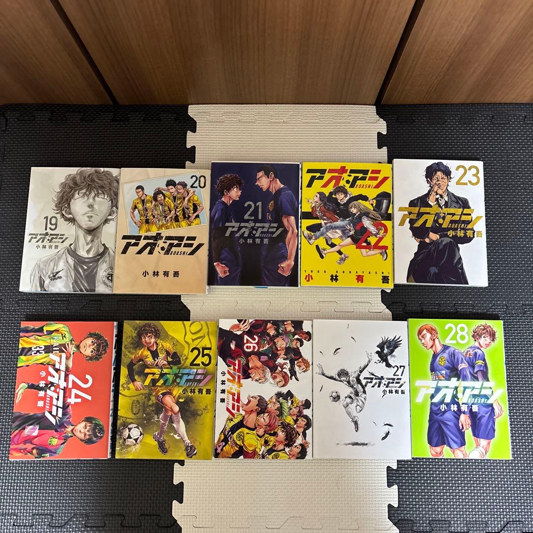 アオアシ　１巻〜２８巻