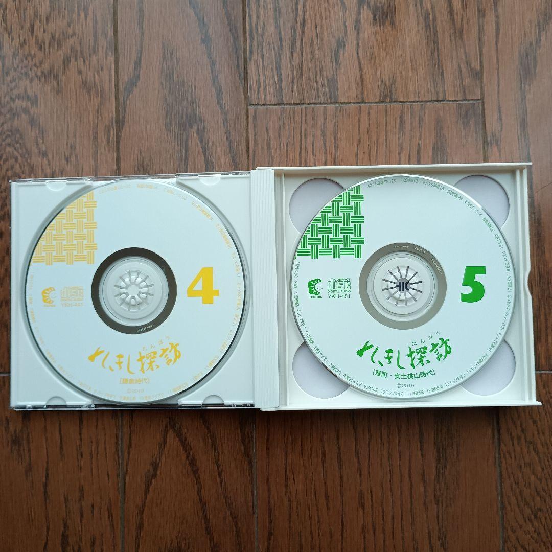 七田式教材　れきし探訪 日本史編 CDセット　最新版