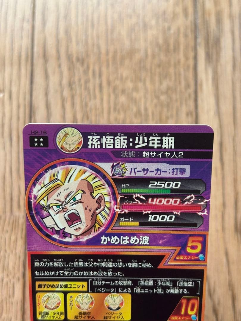 ドラゴンボールヒーローズ　h2-16 孫悟飯:少年期　本家