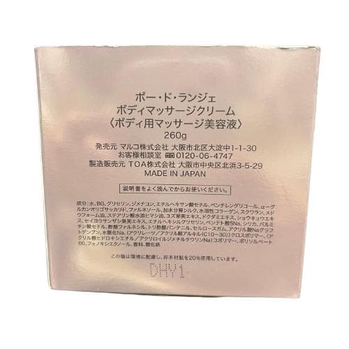 マルコ　Peau de L'ange ボディマッサージクリーム２個セット