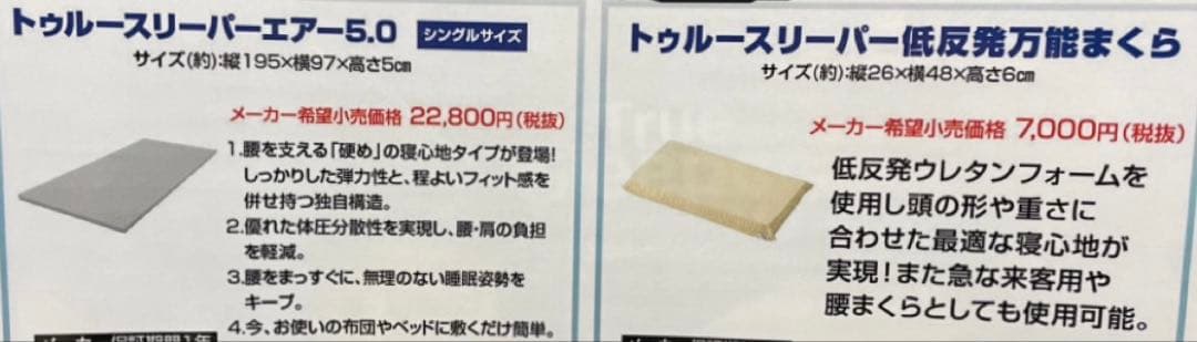 新品 トゥルースリーパーマットレス まくら特別セットTrue Sleeper