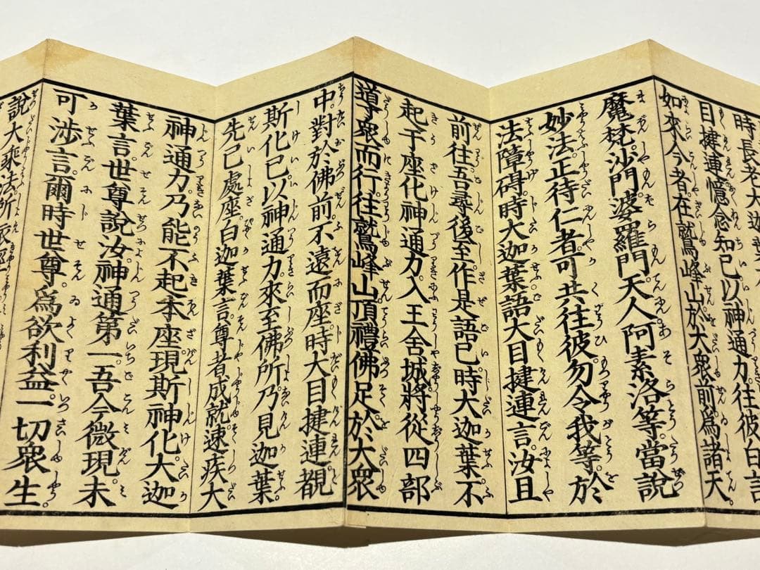 「金毘羅経 かなつき」木版刷り 江戸時代刊 1帖|和本　お経 経典 金比羅