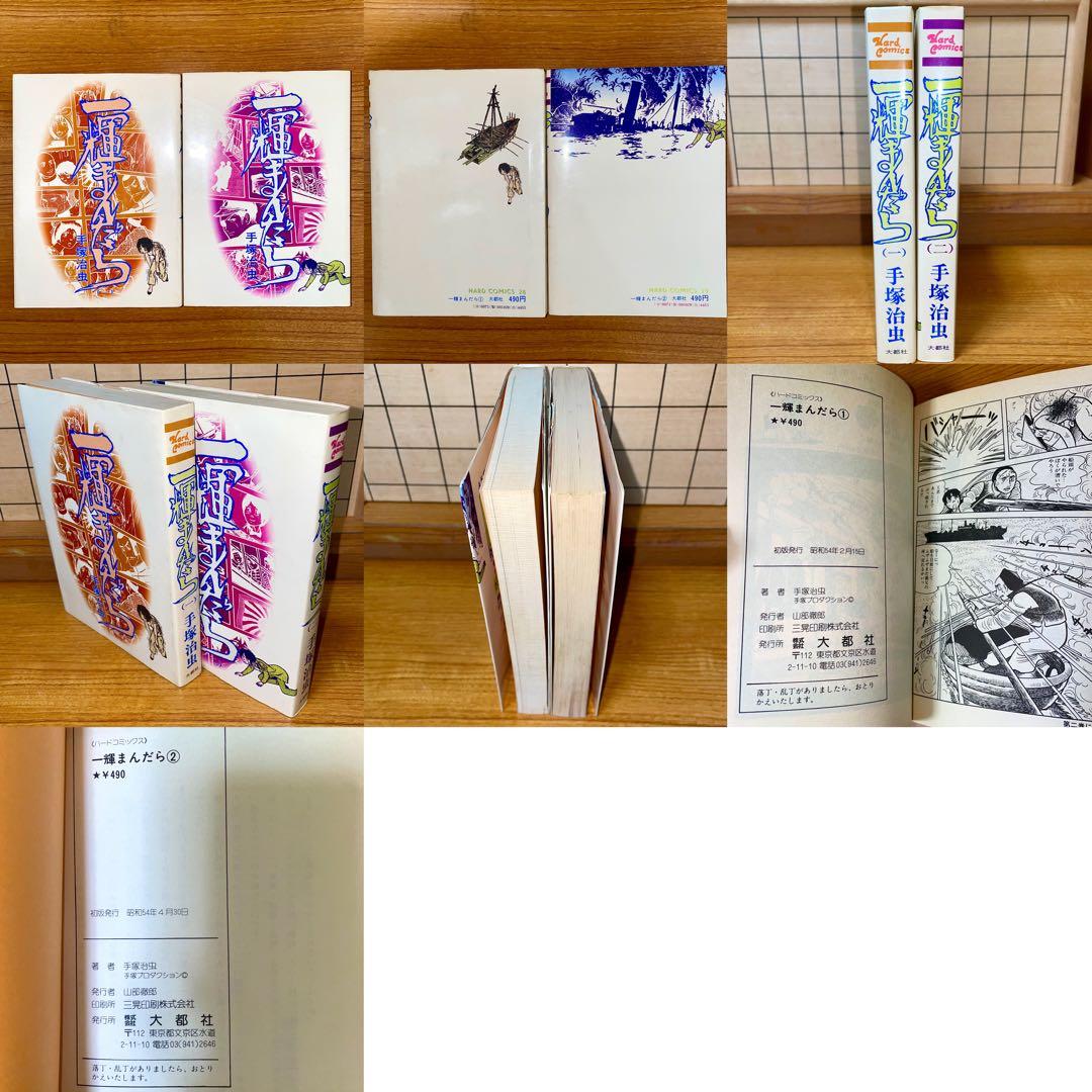 手塚治虫作品17点 超レア作品あり