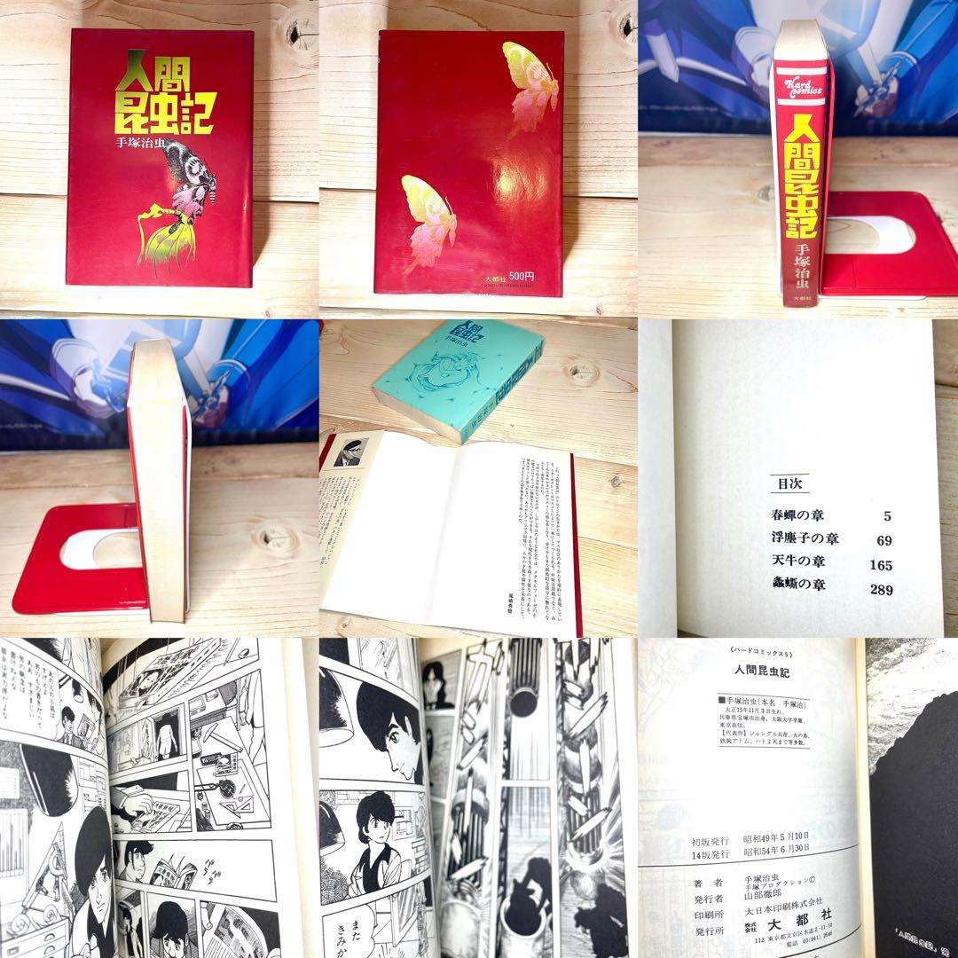 手塚治虫作品17点 超レア作品あり