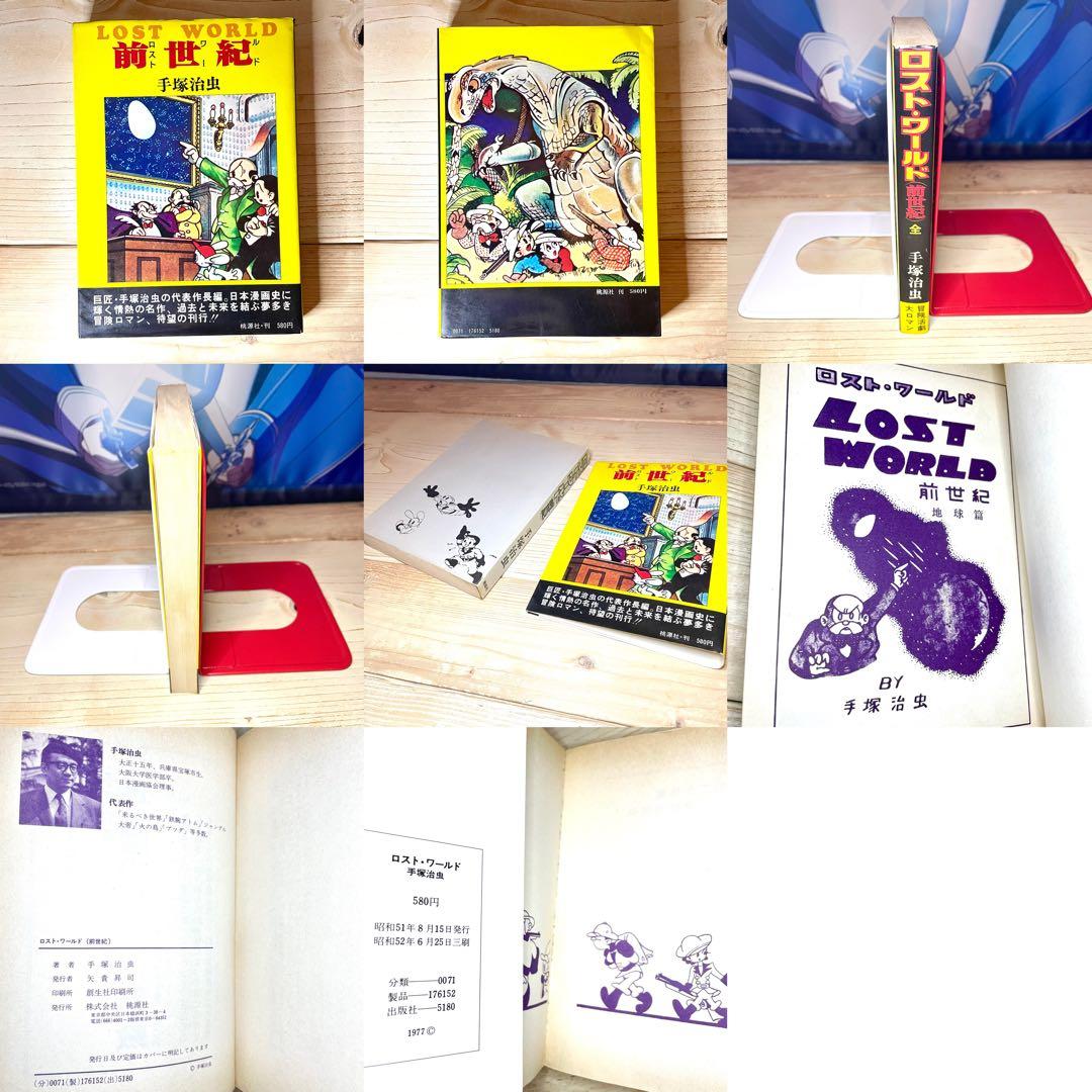 手塚治虫作品17点 超レア作品あり