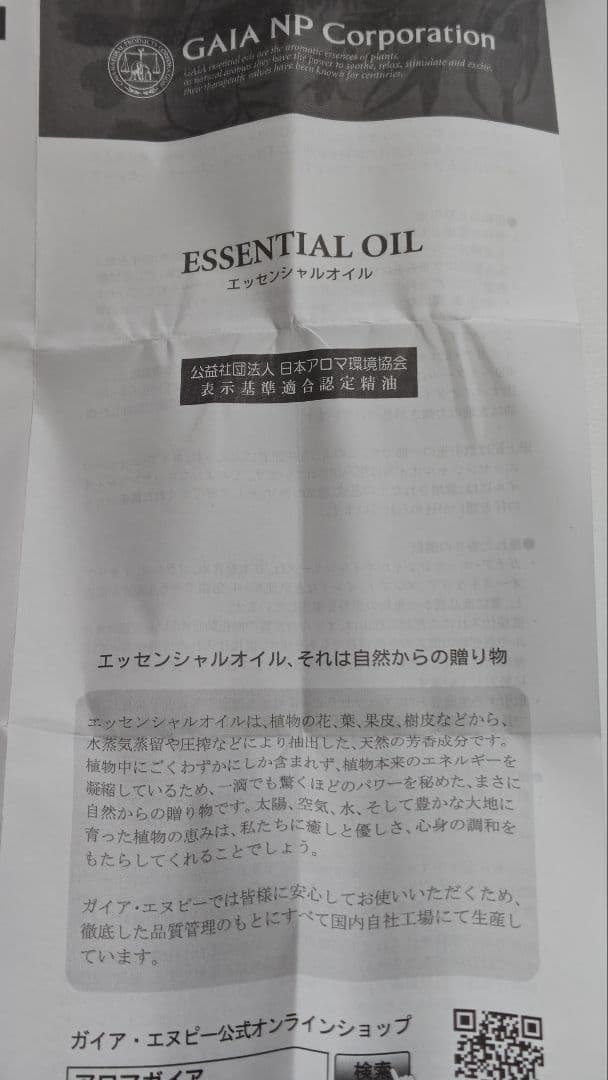 GAIA　ガイア　ローズオットー3ML