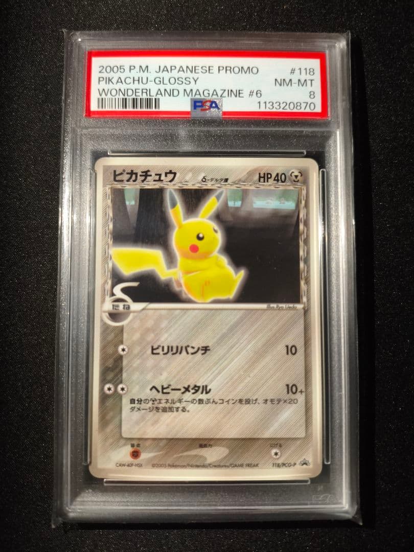 2005 ピカチュウ グロッシー PSA 8 #118