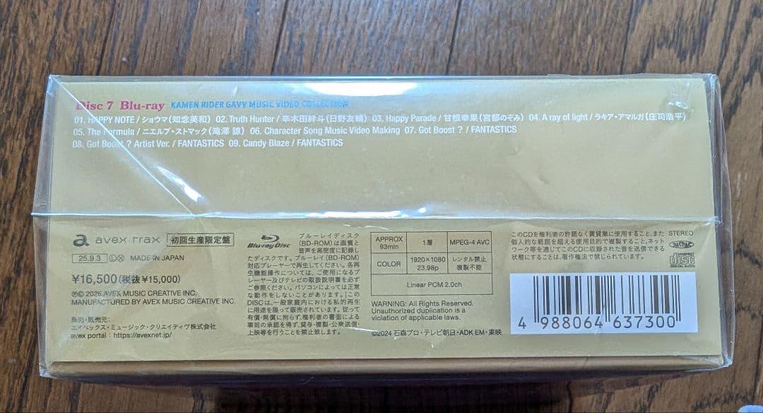 仮面ライダーガヴ CD-BOX　初回生産限定盤