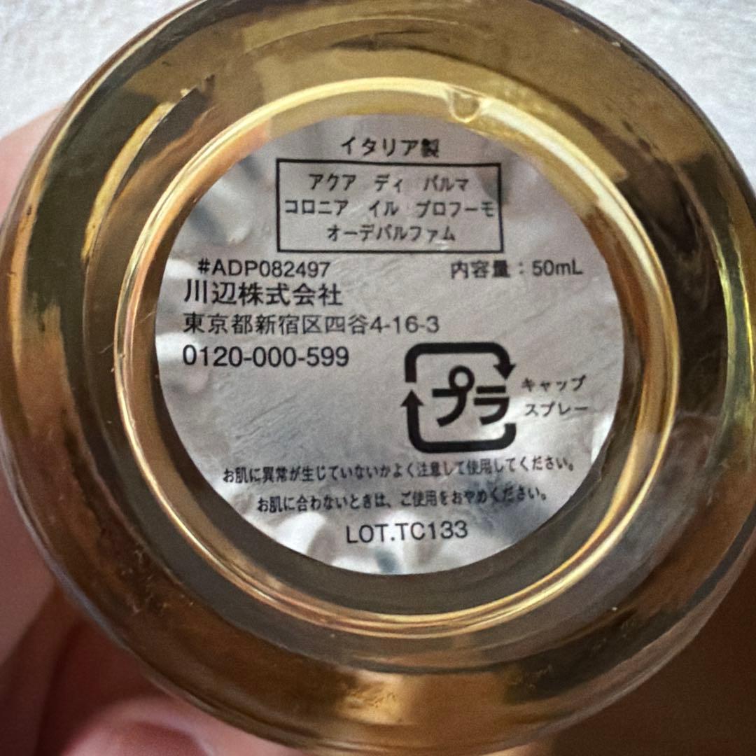 香水(男性用) ACQUA DI PARMA COLONIA IL PROFUMO 50mL