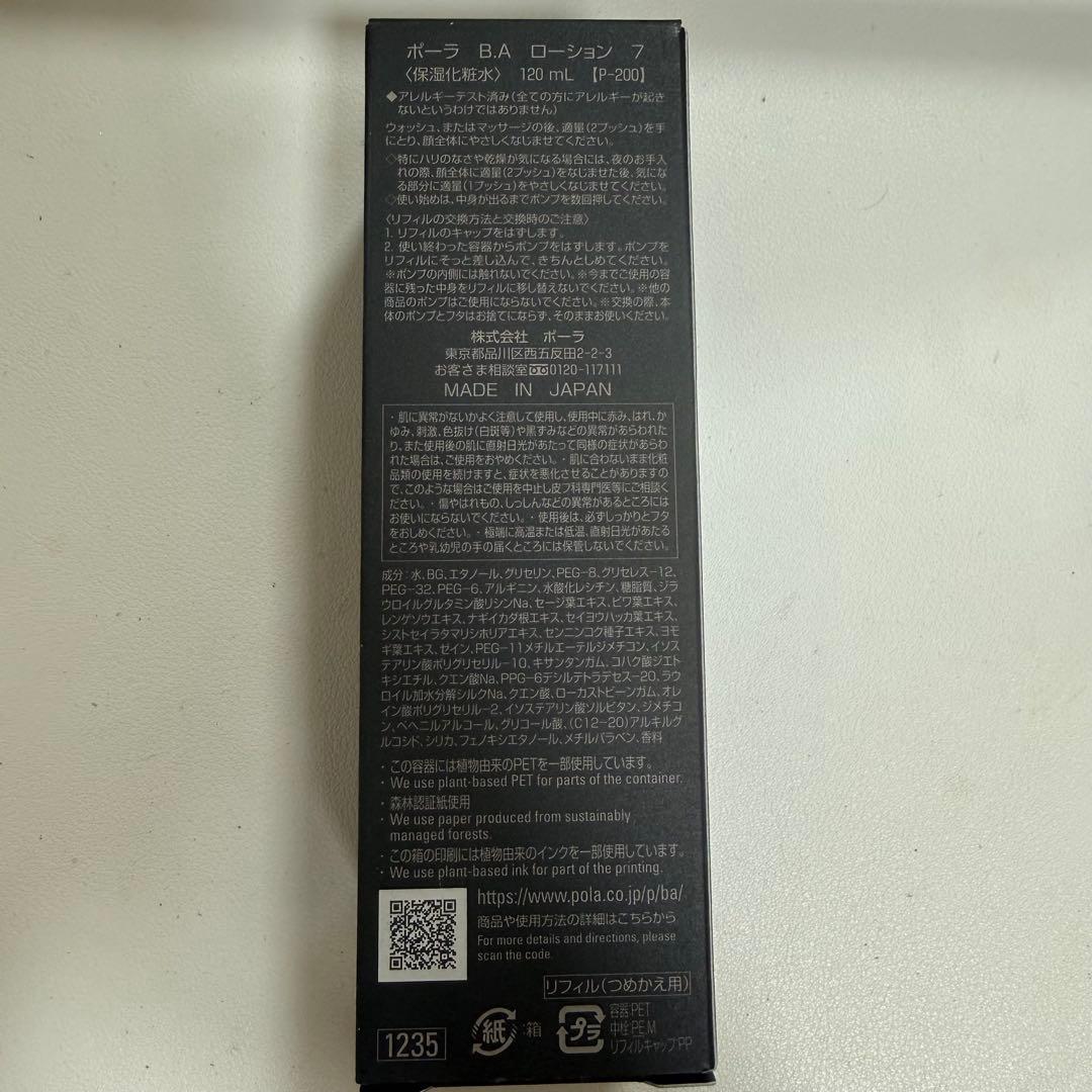 【リフィル】POLA 第7世代BA ローション 120mL