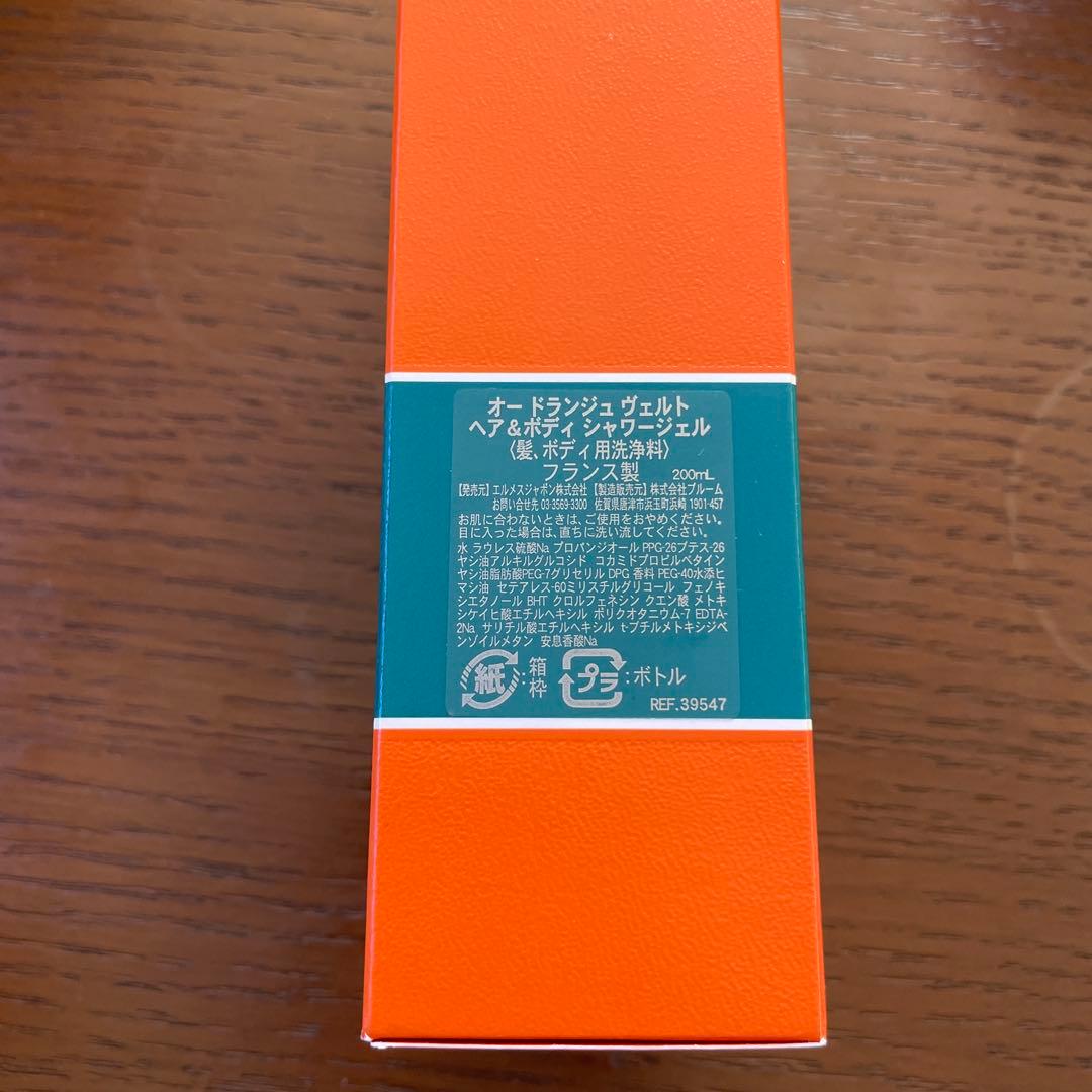 新品HERMES Eau d'orange verte ボディソープ 200ml