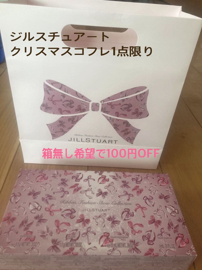 JILL STUART クリスマスコフレ