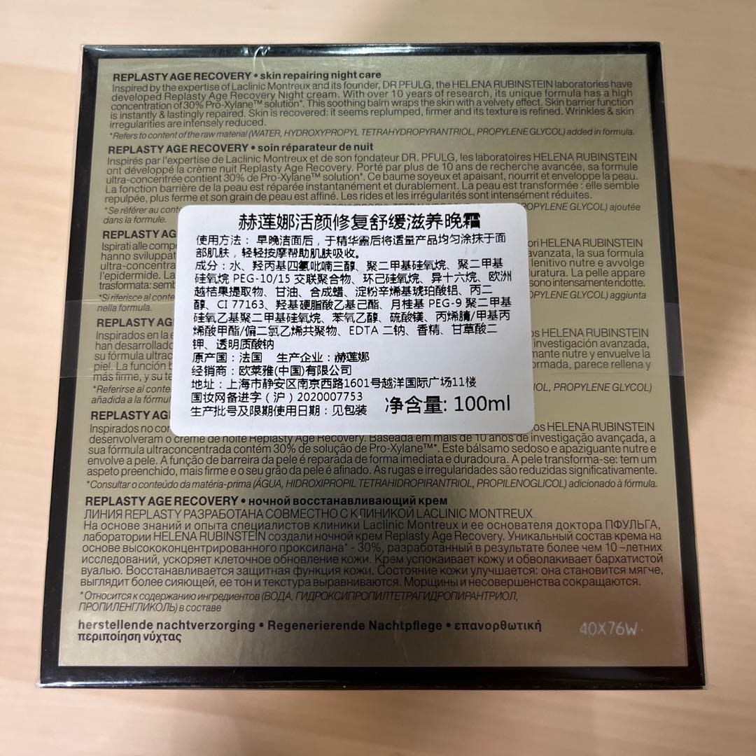 HR ヘレナルビンスタイン　リプラスティR.C. クリーム 100ml