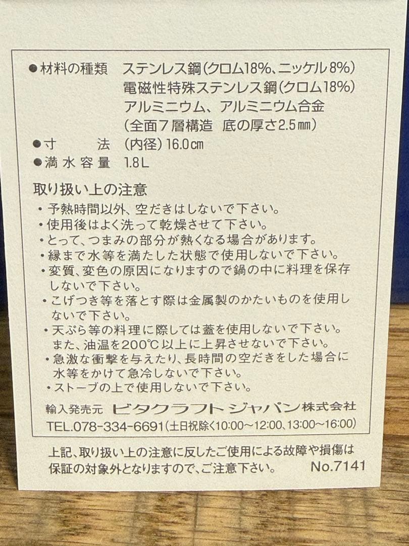 新品 ビタクラフト Nシリーズ 片手鍋 16cm NO.7141