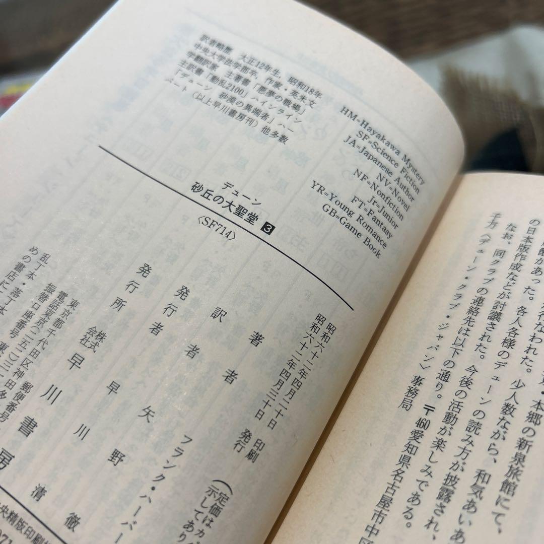 【フランク・ハーバート　初版❗️】　DUNE デューン　砂丘の大聖堂　1〜3