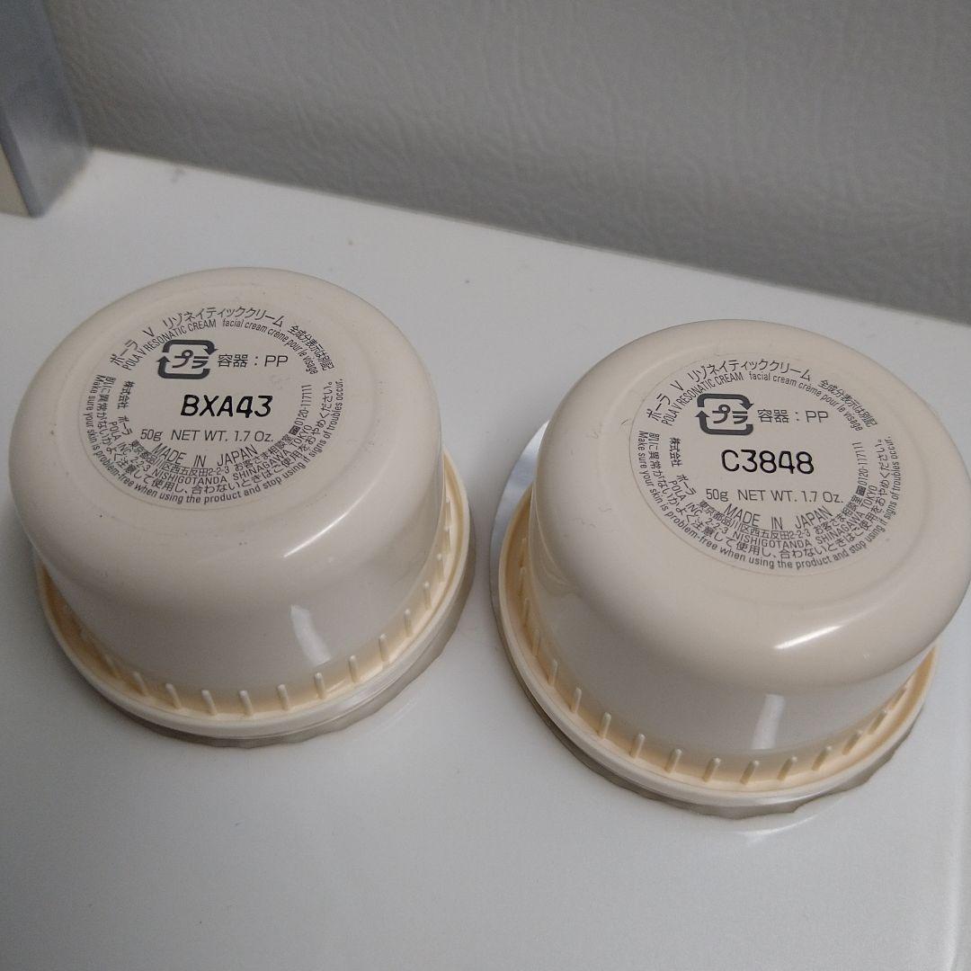 値下げ中　POLA Vリゾネイティッククリーム 50g リフィル１個の値段です