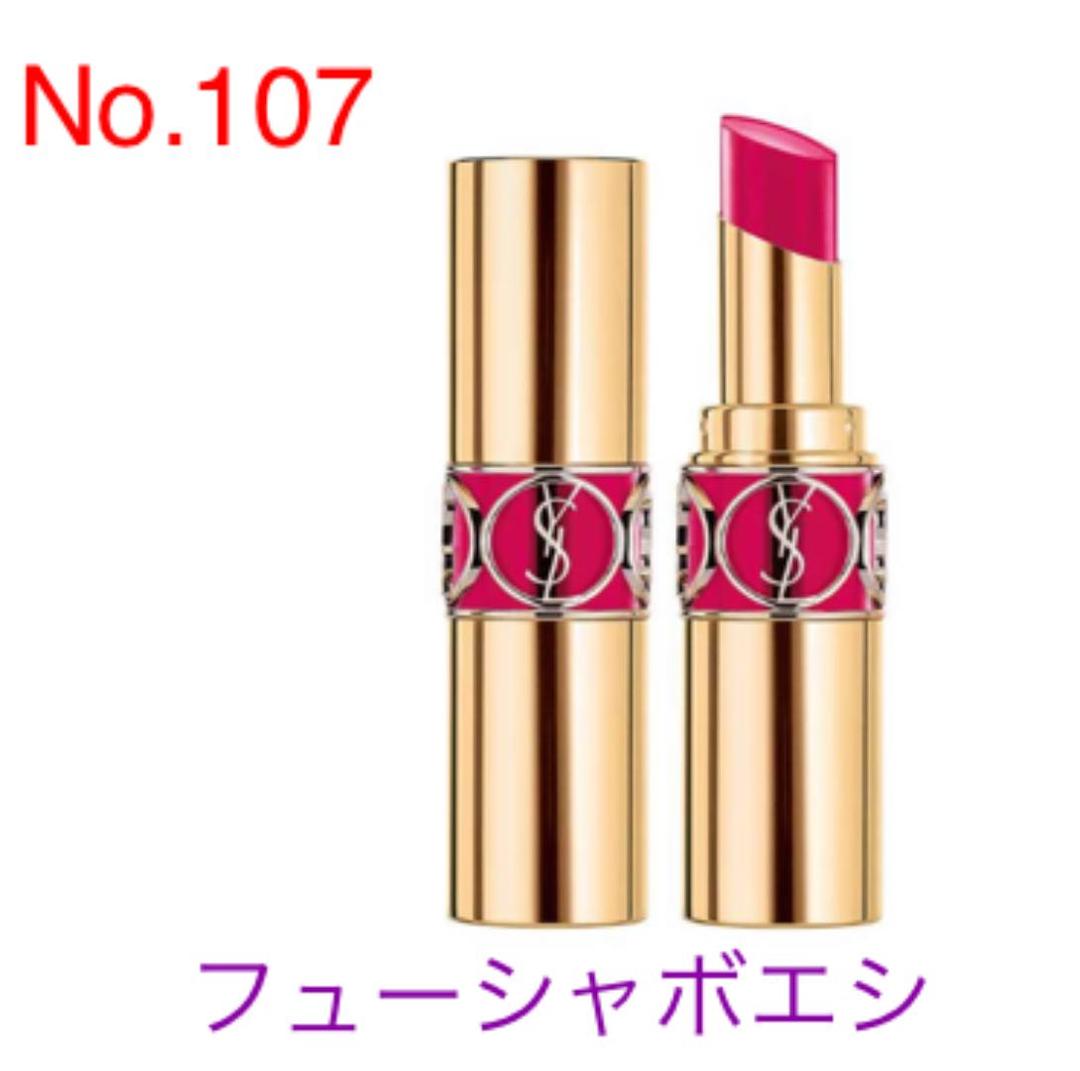 値下げYSLギフトBOX ルージュ3本　リブレオーデトワレ