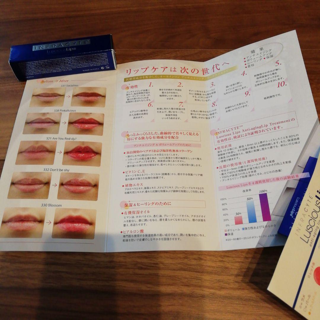 ラシャスリップス(リップ美容液)