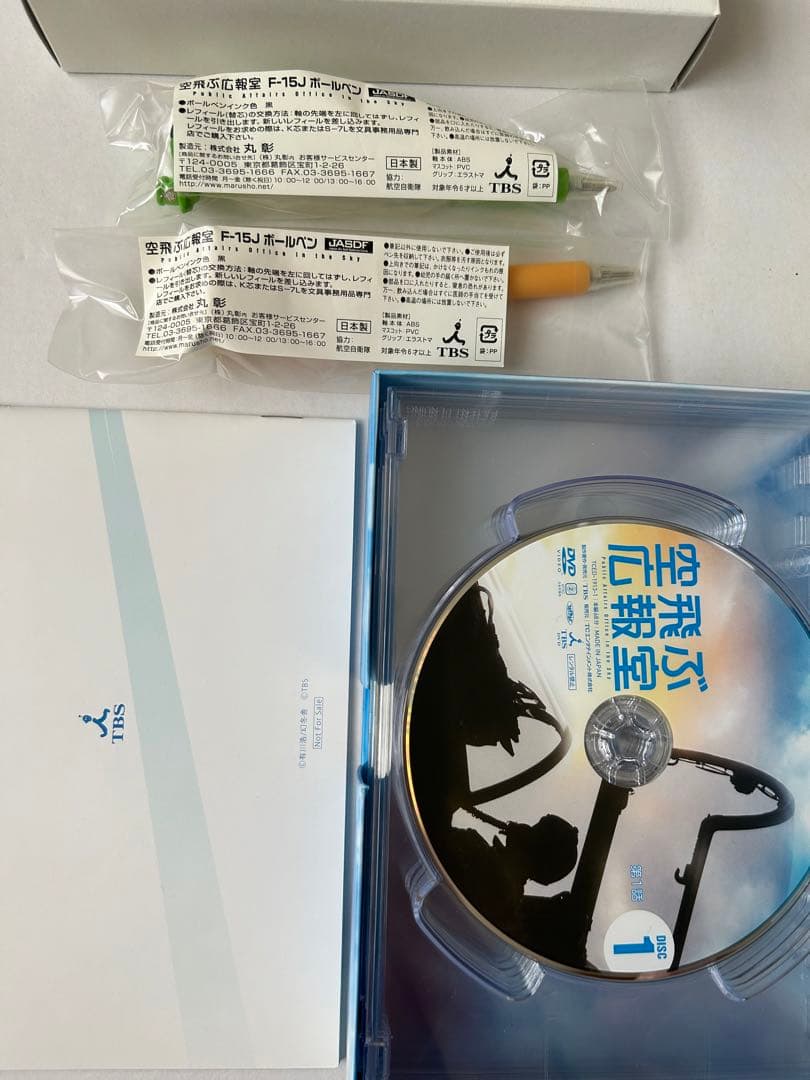 空飛ぶ広報室　DVDBOX オリジナルボールペン付き