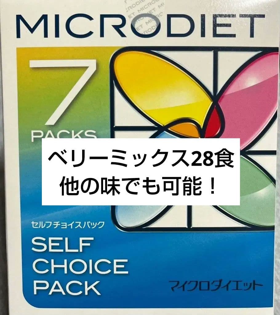 マイクロダイエット ベリーミックス 28食